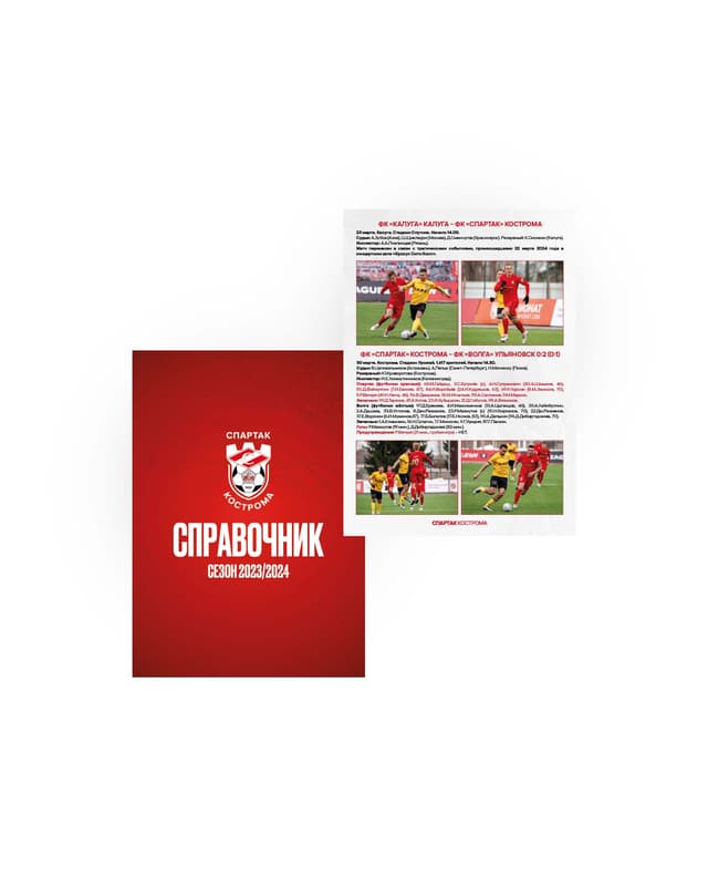 Справочник 23/24