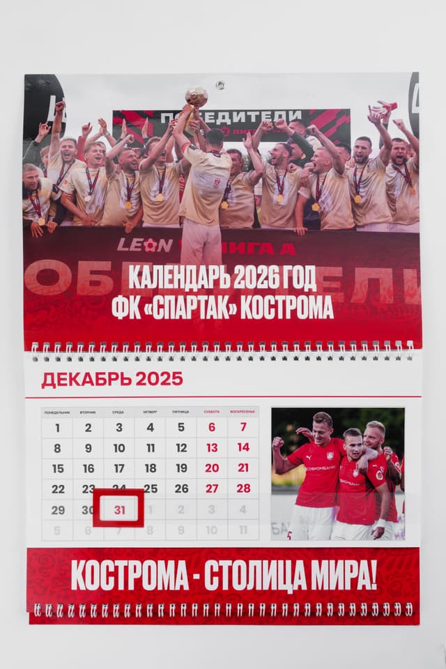 Календарь «Спартак» Кострома на 2026 год