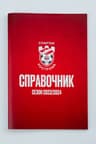 Справочник 23/24